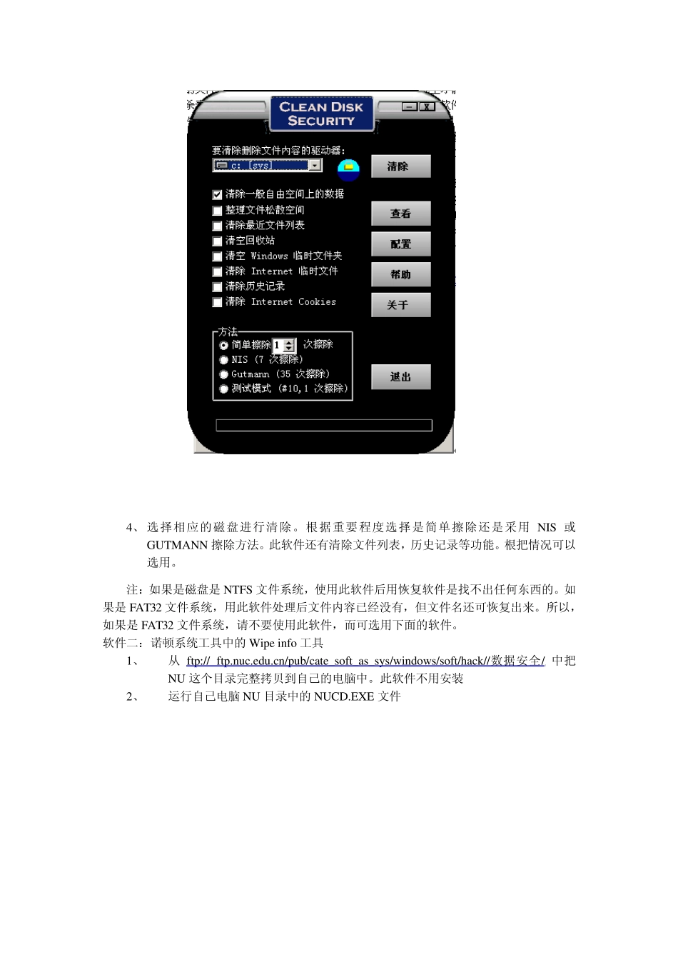 数据安全及彻底删除方法_第2页