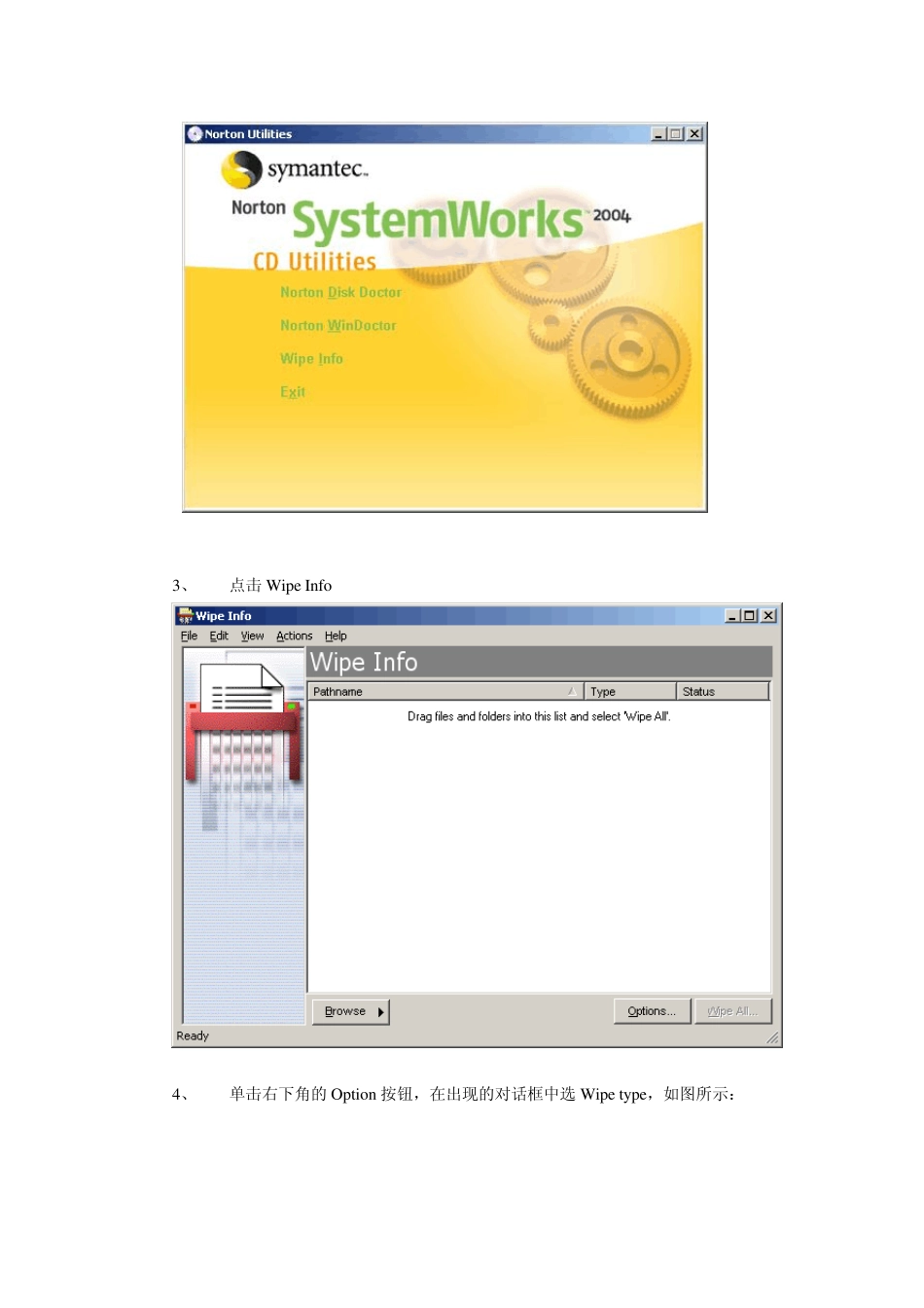 数据安全及彻底删除方法_第3页