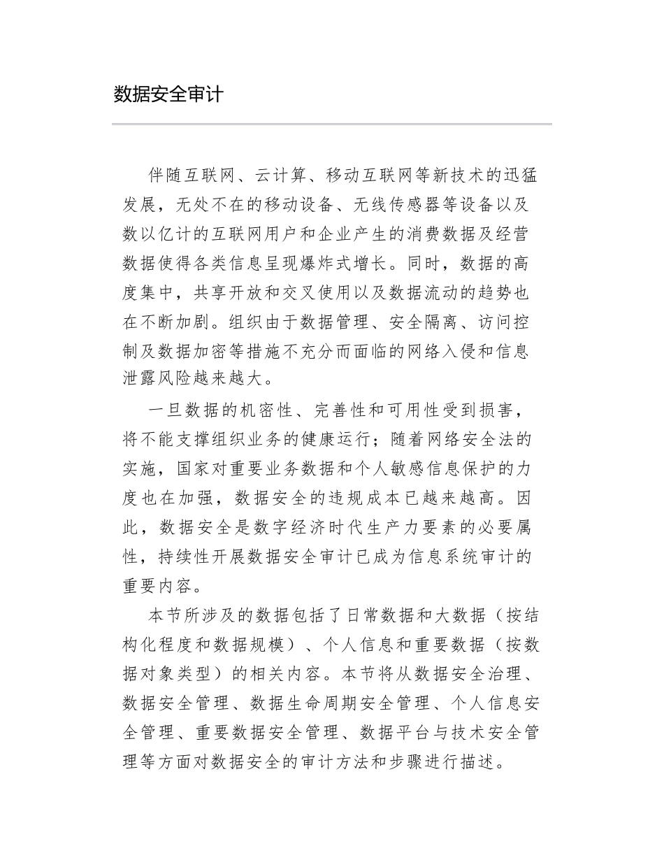 数据安全审计_第1页