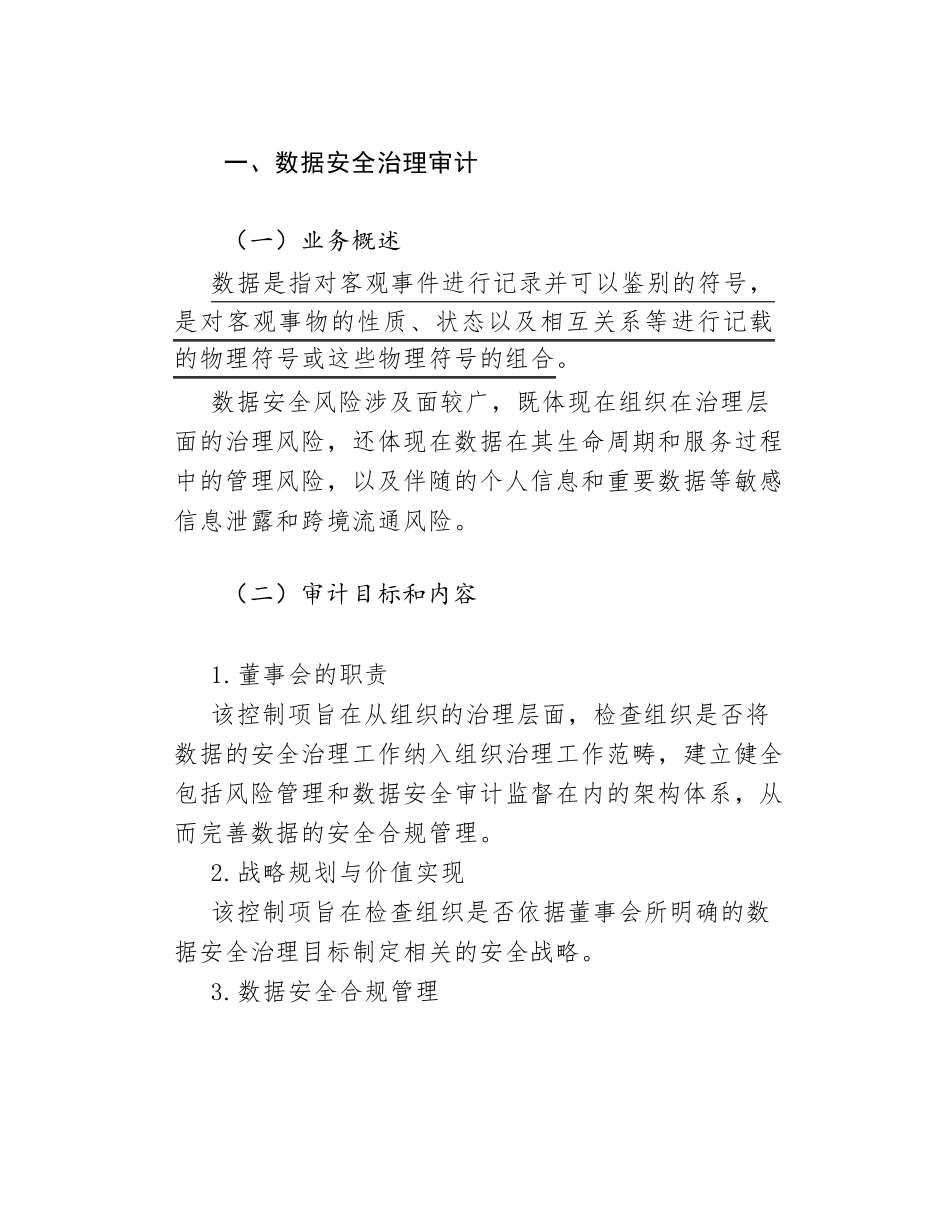 数据安全审计_第2页