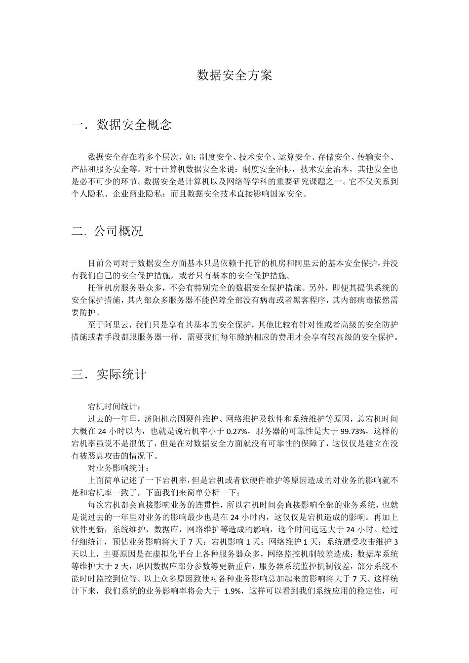 数据安全方案_第1页