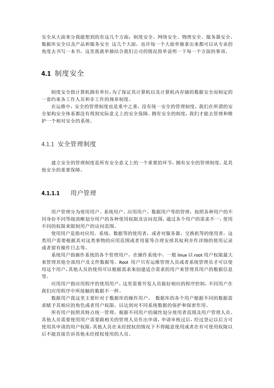 数据安全方案_第3页