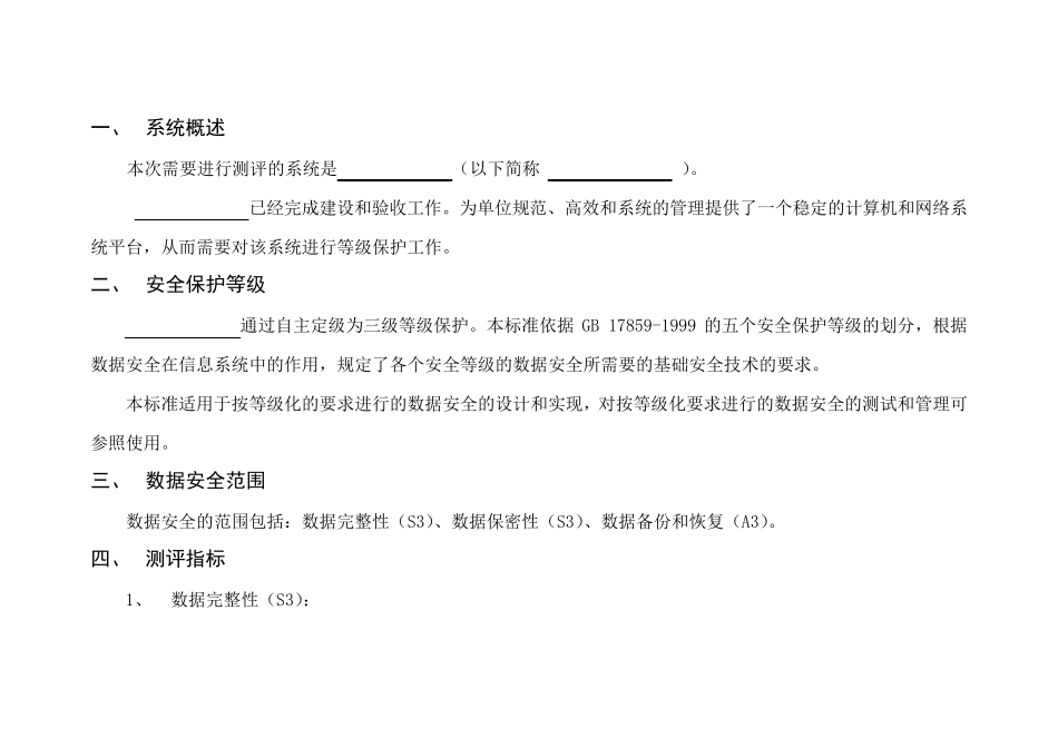 数据安全测评指导书_第2页