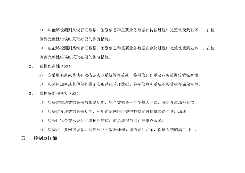 数据安全测评指导书_第3页