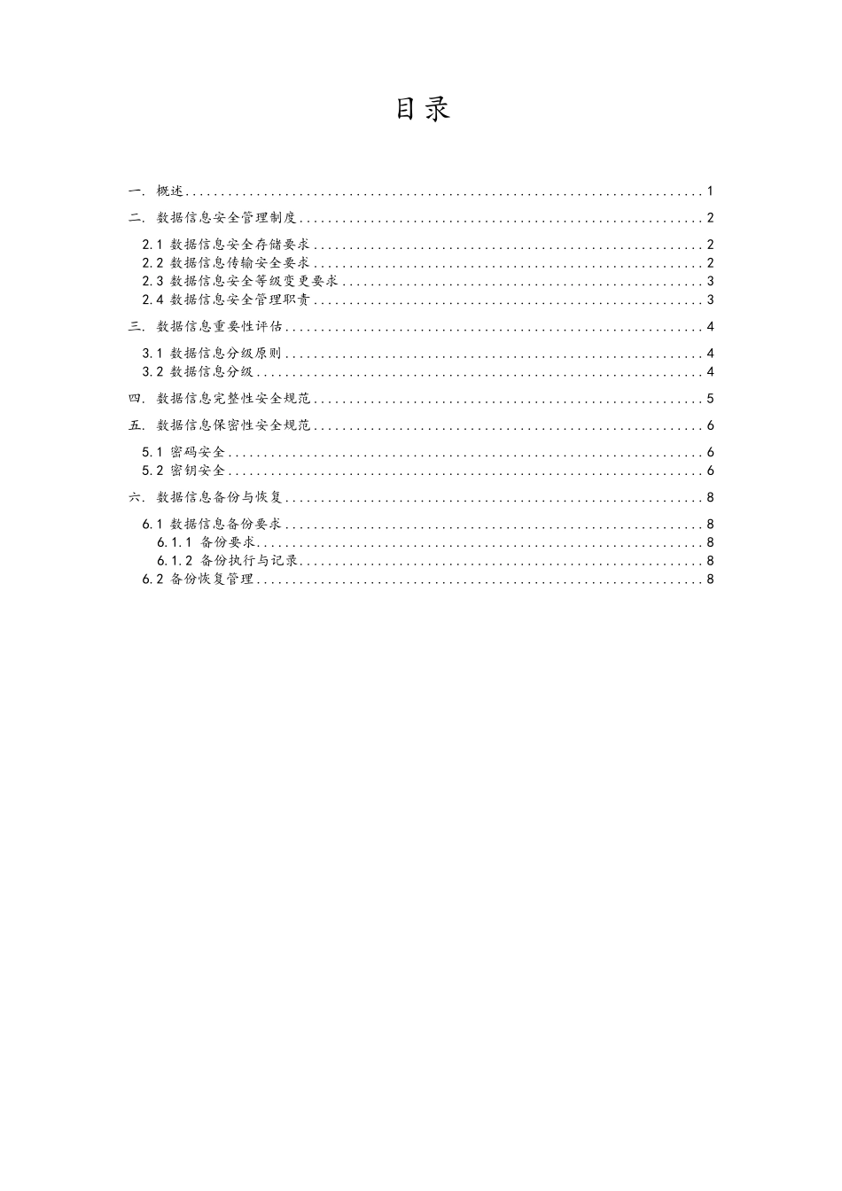 数据安全管理规范_第2页