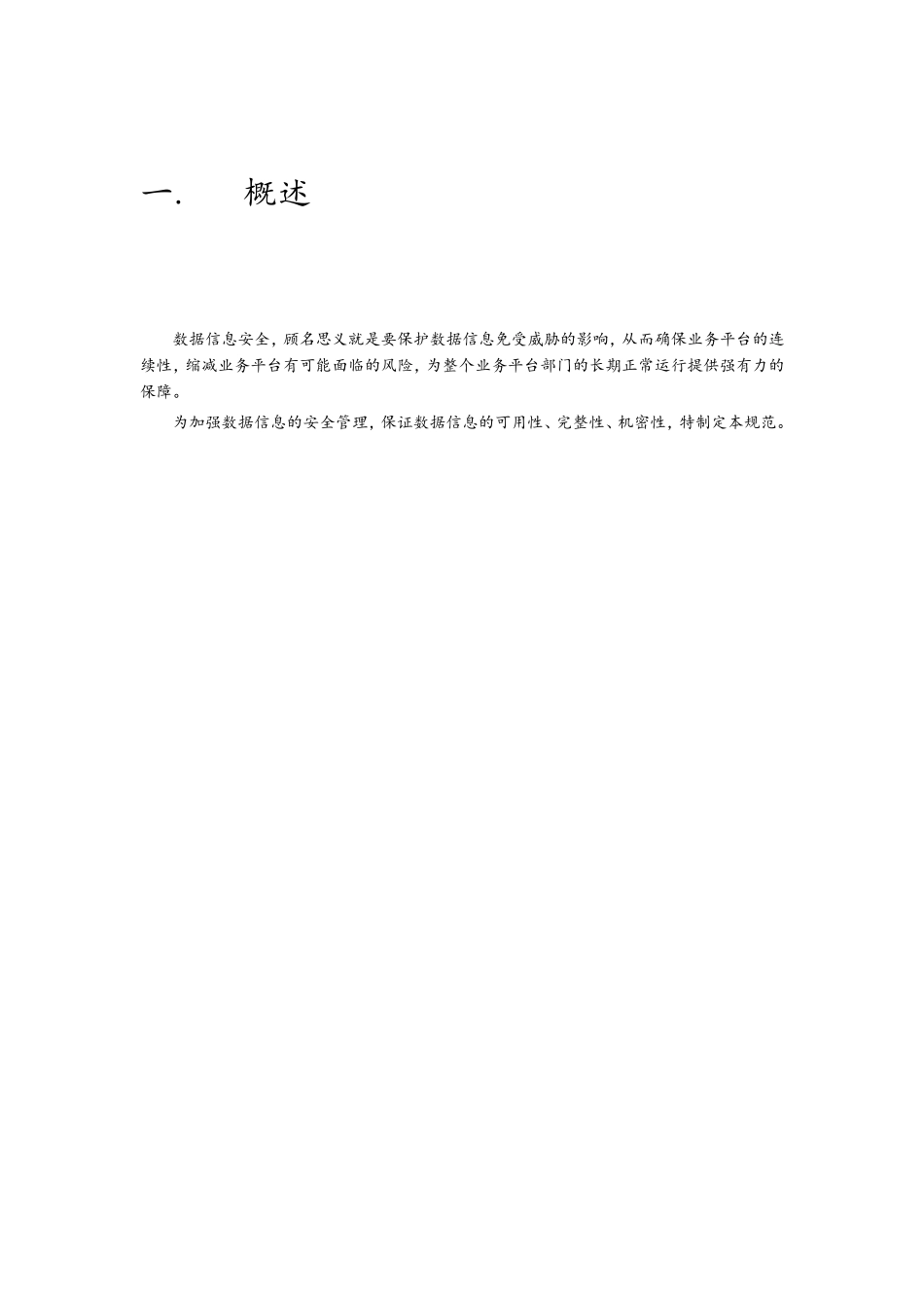 数据安全管理规范_第3页