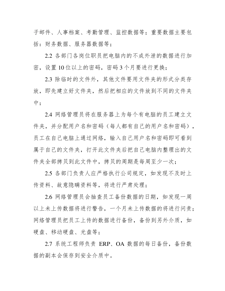 数据安全管理制度(10篇)_第2页