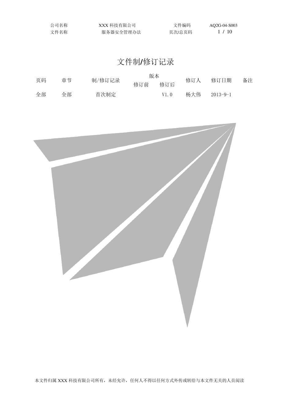 数据安全管理办法_第2页