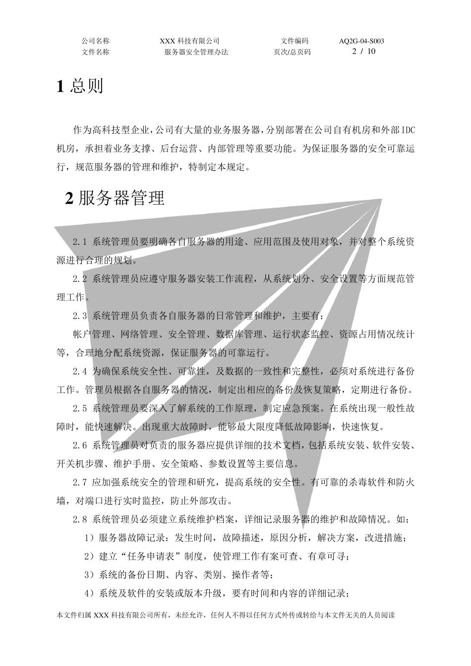 数据安全管理办法_第3页