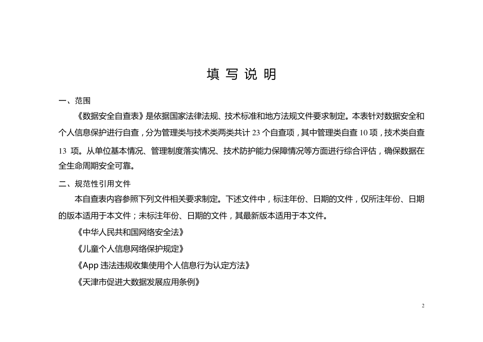 数据安全自查表_第2页