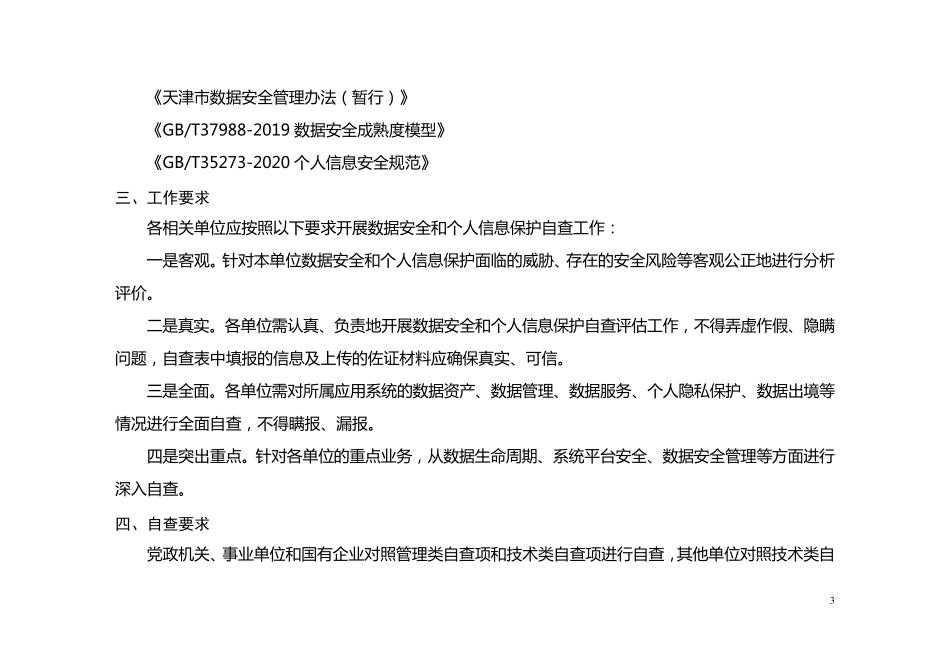 数据安全自查表_第3页