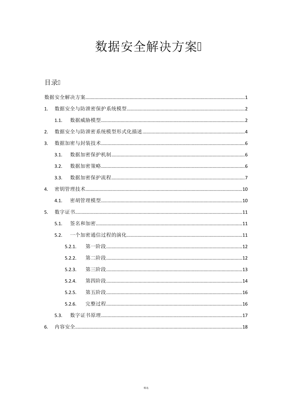 数据安全解决方案_第1页