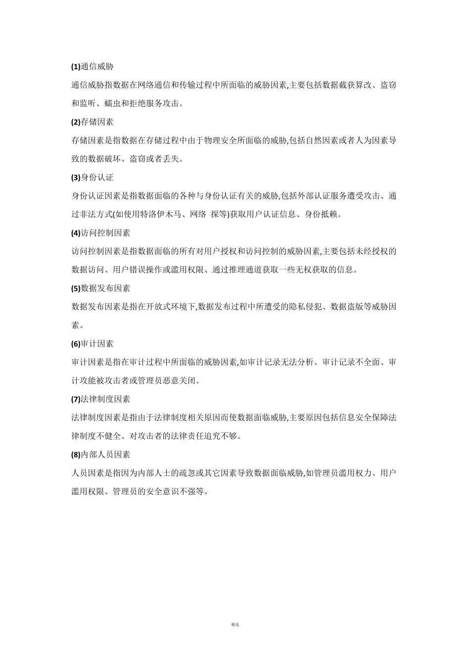 数据安全解决方案_第3页