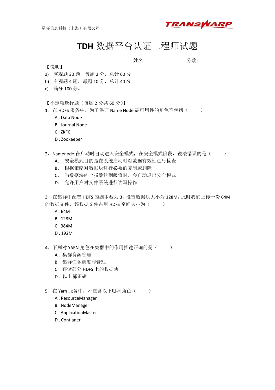 数据工程师培训题库_第1页