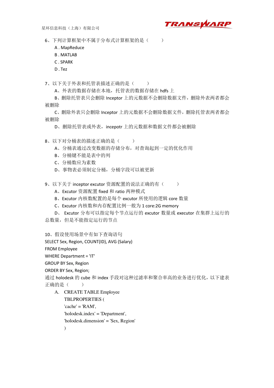 数据工程师培训题库_第2页