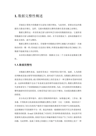 数据完整性概述及提高数据完整性的办法