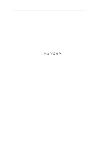 数据容灾方案