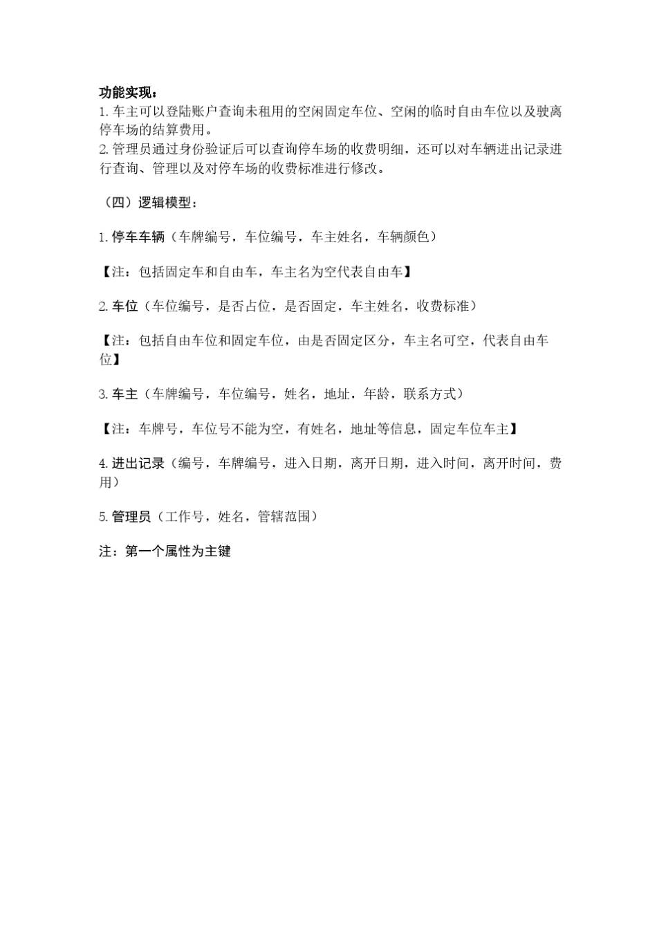 数据库(MySQL)停车场管理系统_第3页
