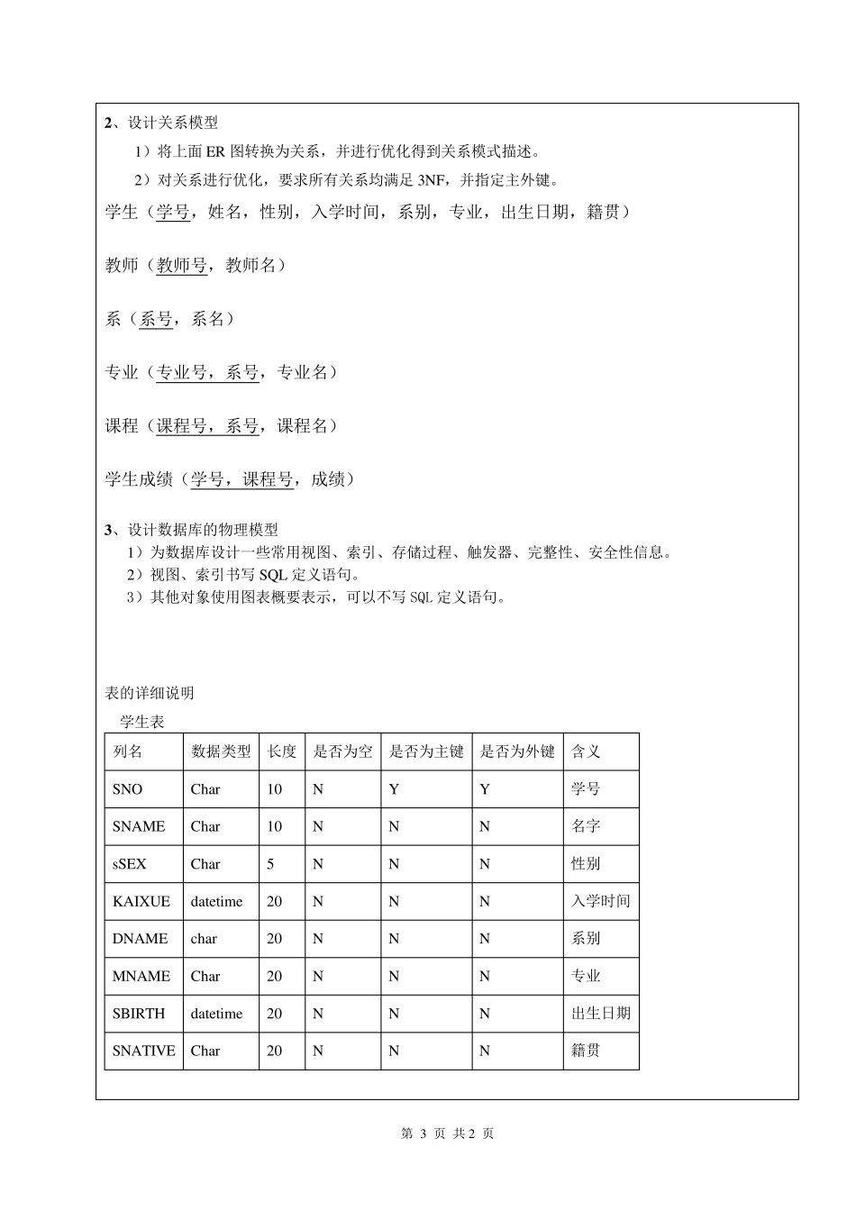 数据库,er图实验报告_第3页