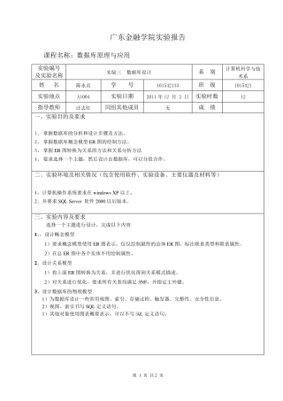 数据库,er图实验报告