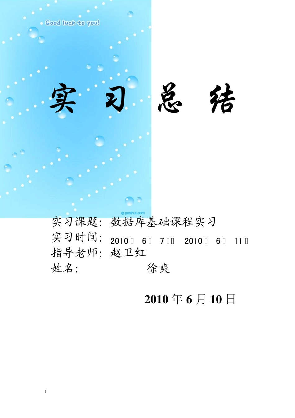 数据库Access实习报告_第1页