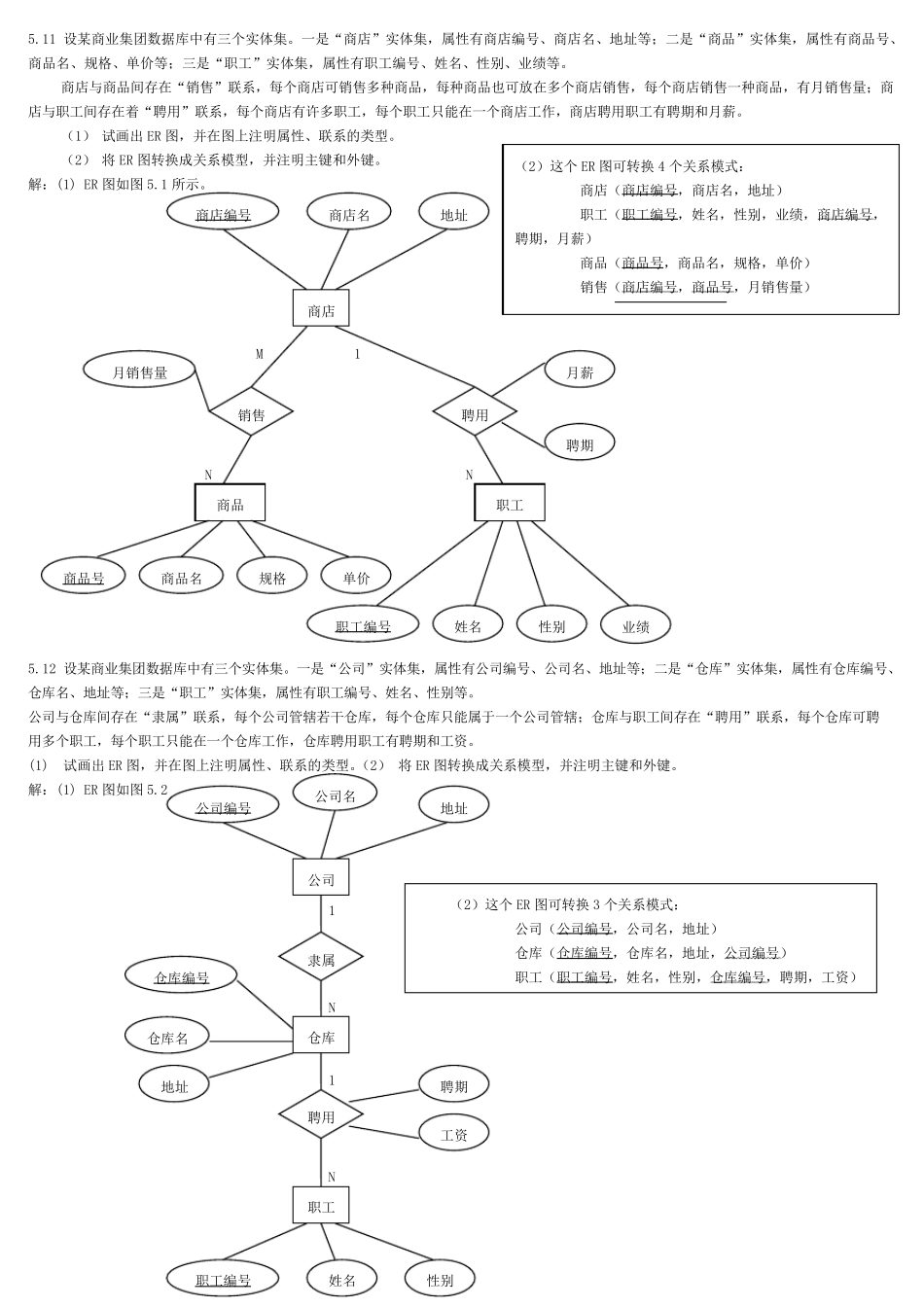 数据库ER模型答案_第1页