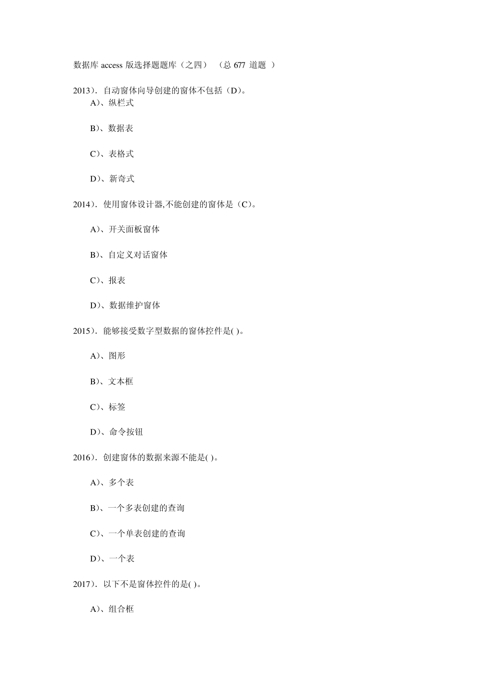 数据库access版选择题题库_第1页