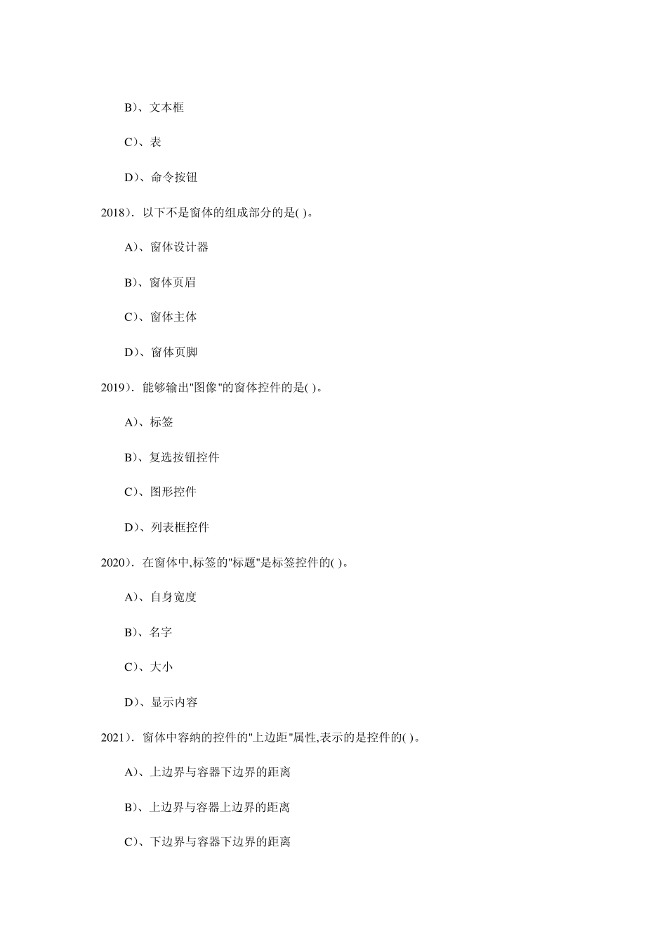 数据库access版选择题题库_第2页