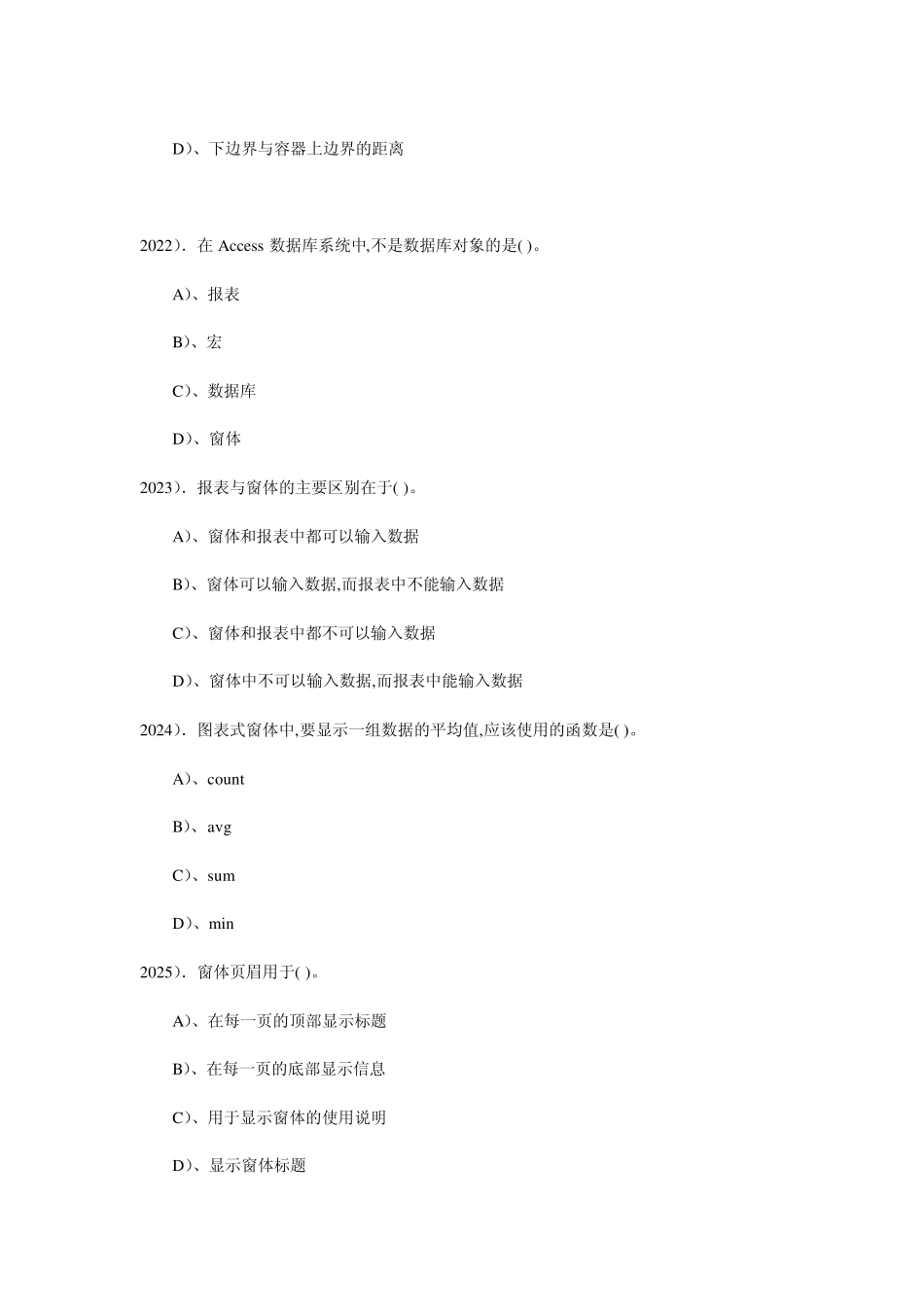 数据库access版选择题题库_第3页