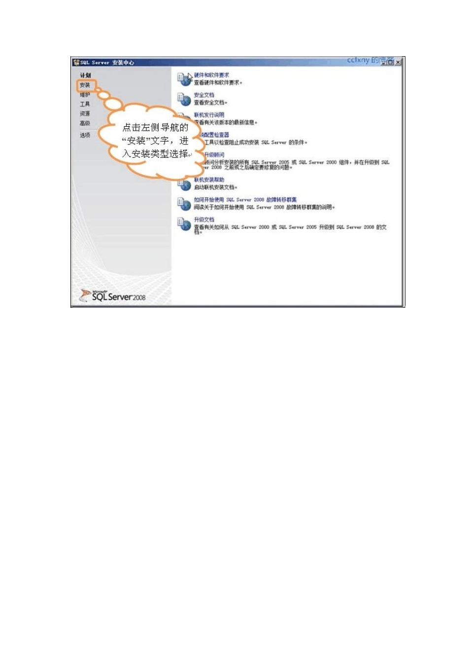 数据库SQLSERVER2008R2安装_第2页