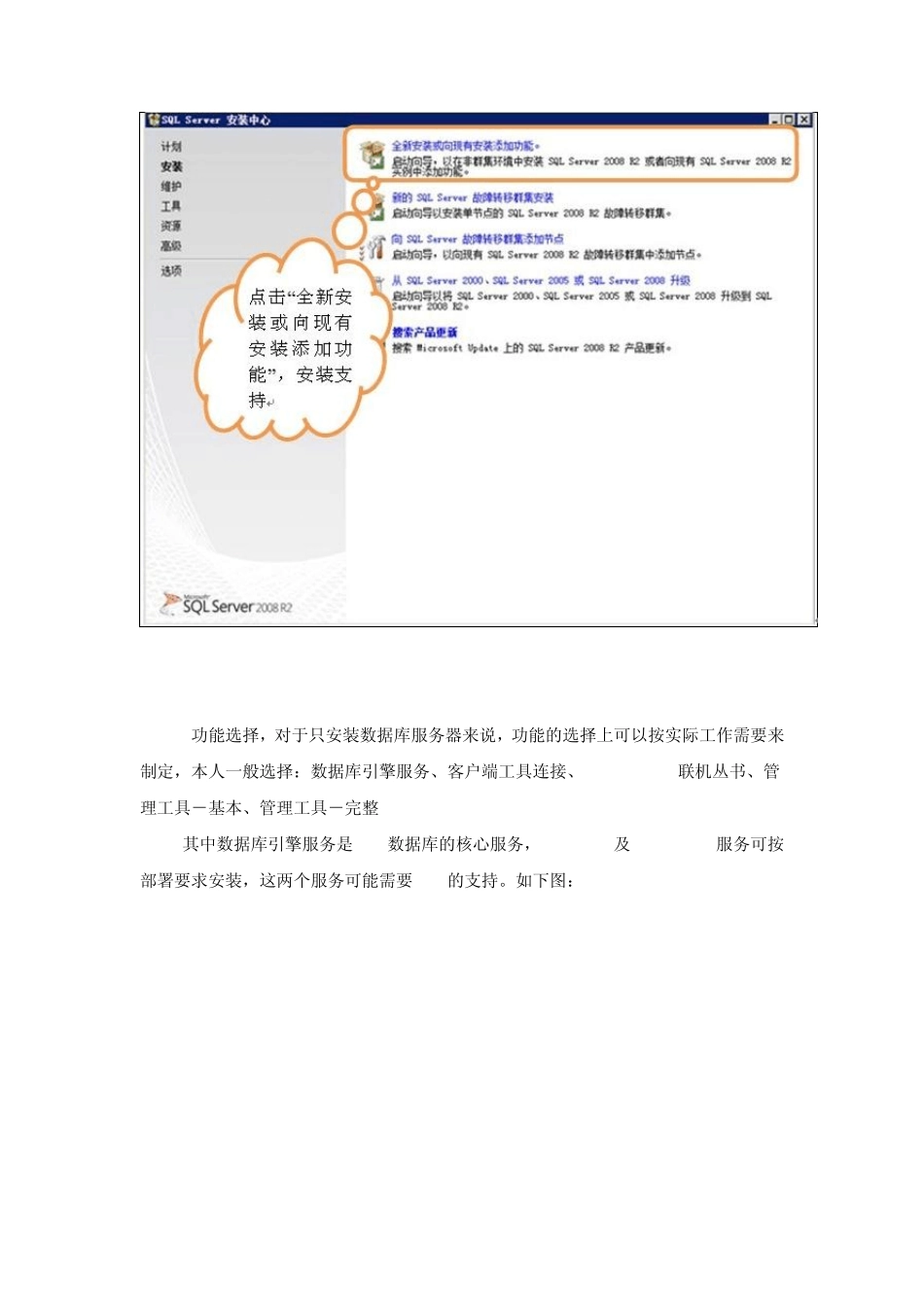数据库SQLSERVER2008R2安装_第3页