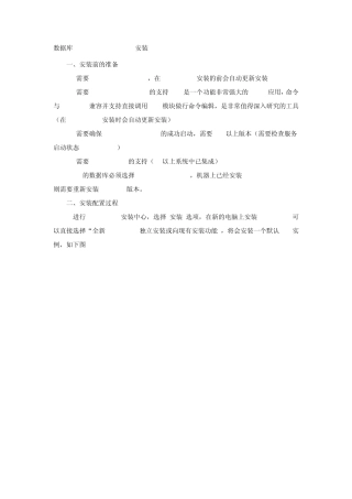 数据库SQLSERVER2008R2安装