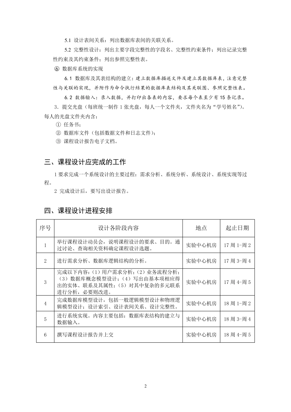 数据库SQL图书馆借阅管理数据库设计_第2页