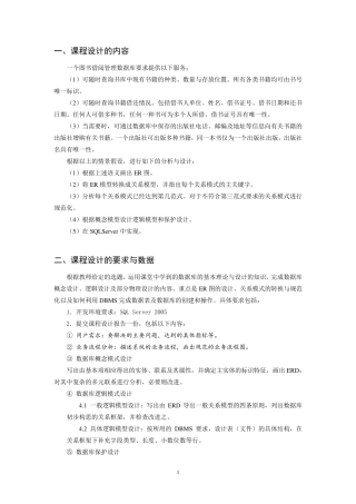 数据库SQL图书馆借阅管理数据库设计