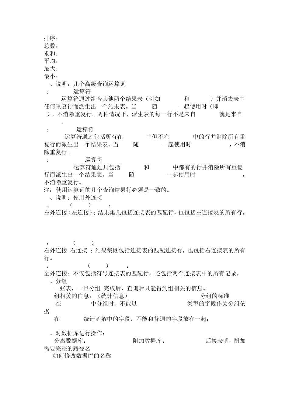 数据库SQL查询语句大全_第2页