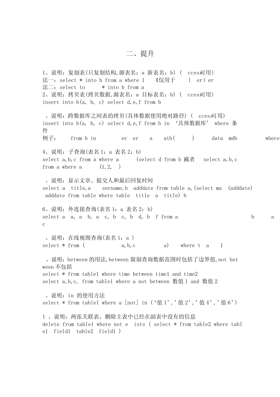 数据库SQL查询语句大全_第3页