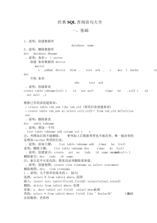 数据库SQL查询语句大全