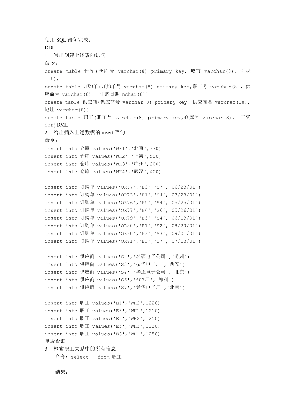 数据库sql查询语句练习3_习题_结果(单世民)仓库_习题_第2页