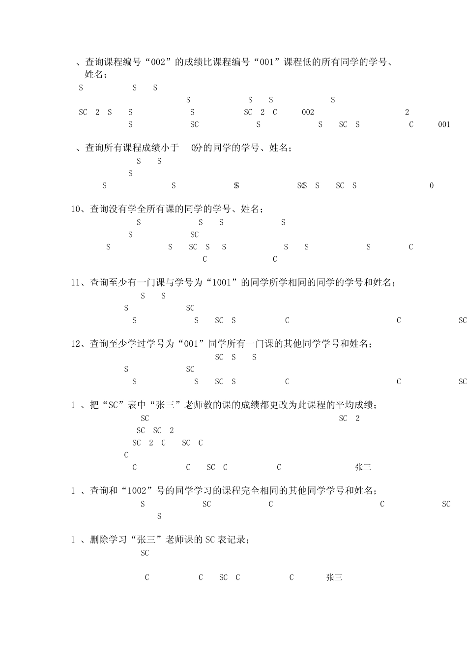 数据库sql查询语句练习_第2页