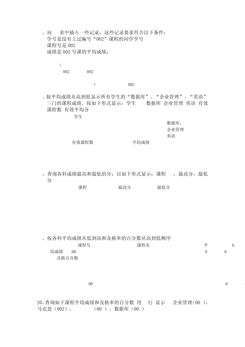 数据库sql查询语句练习_第3页