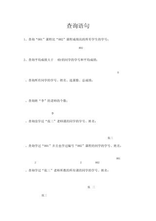 数据库sql查询语句练习