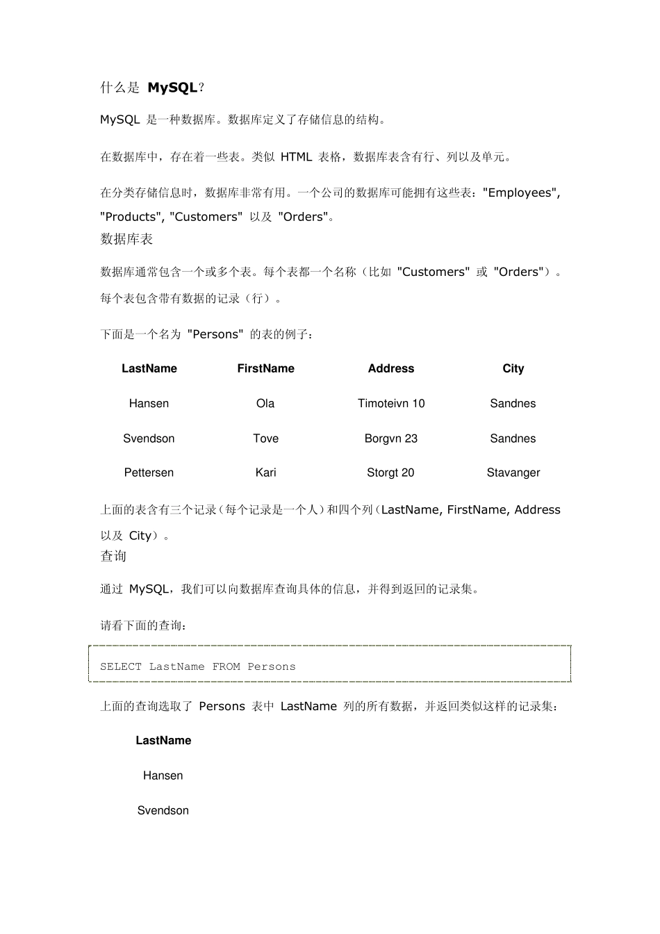 数据库mySQL教程_第1页