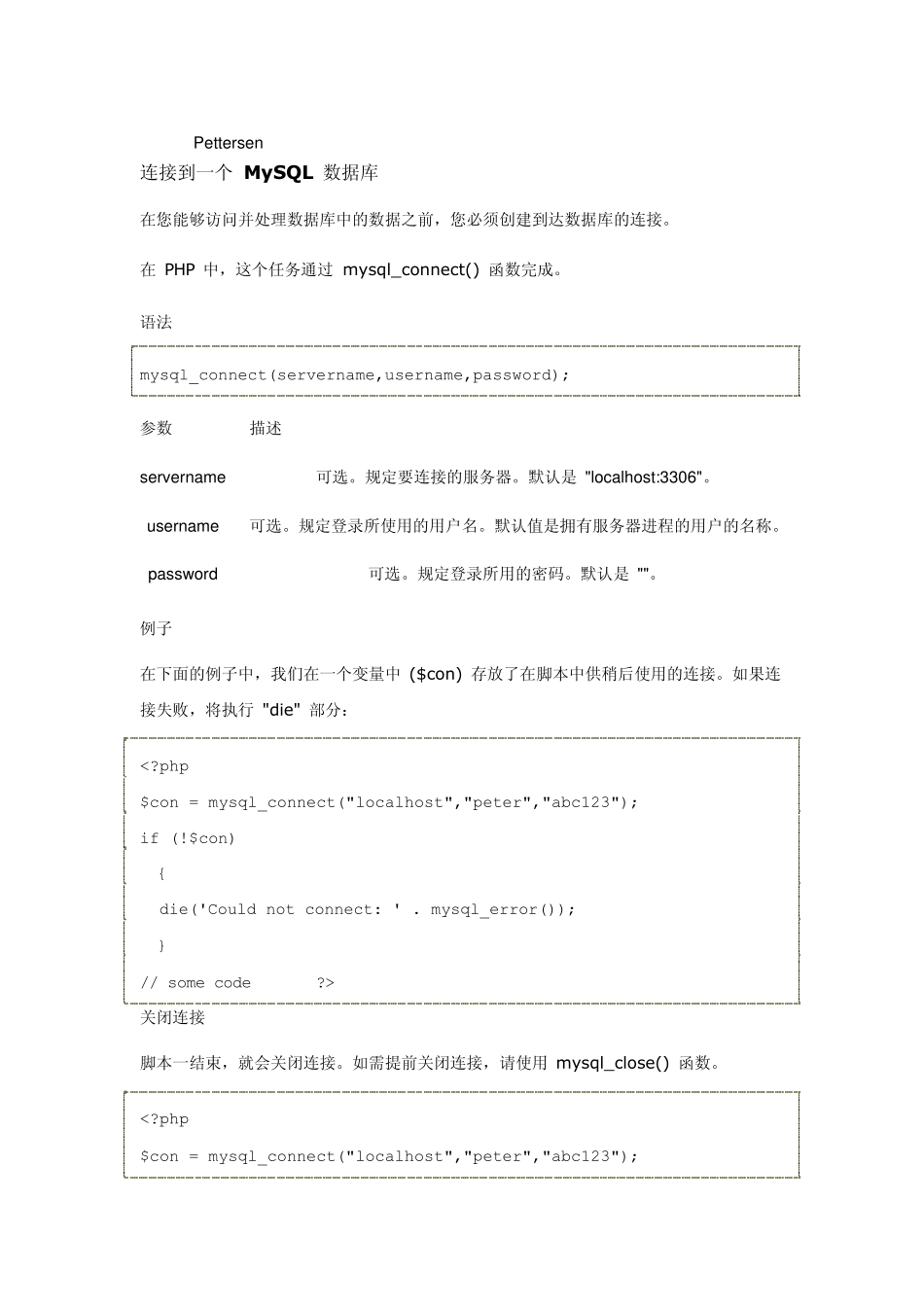 数据库mySQL教程_第2页
