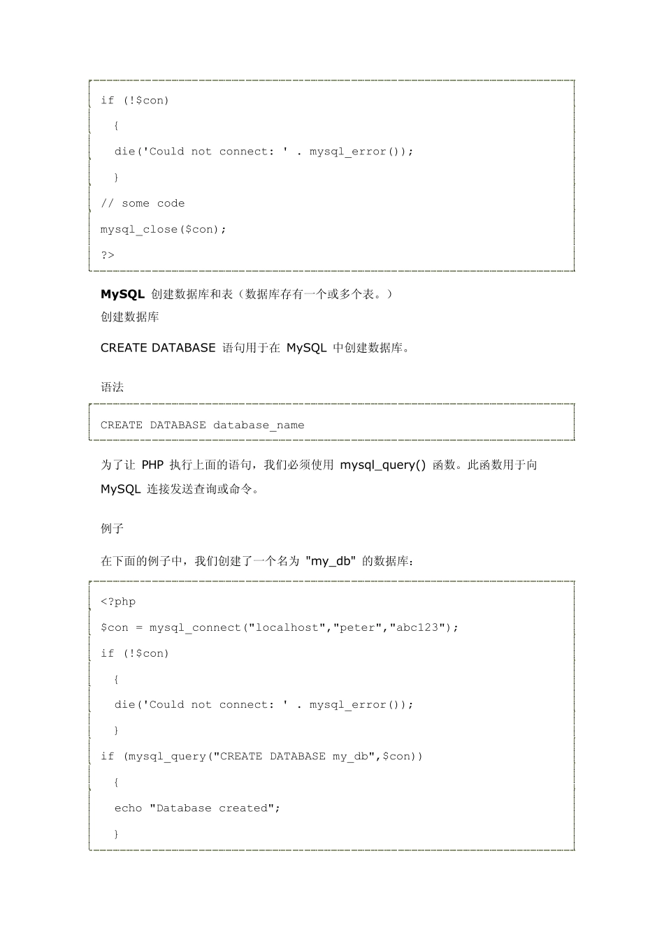 数据库mySQL教程_第3页