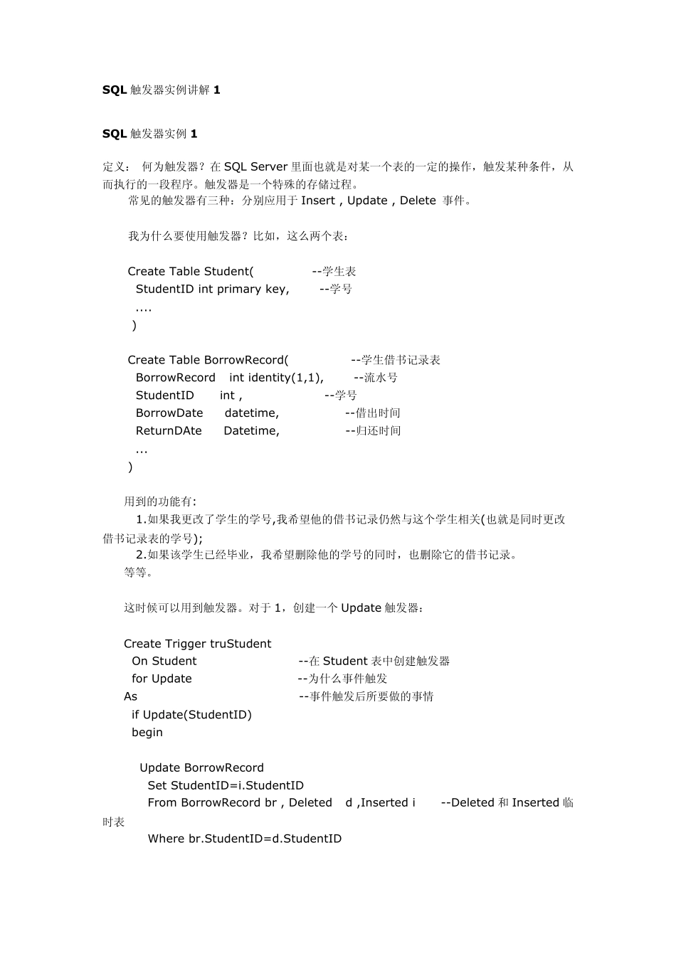数据库SQL触发器实例讲解_第1页