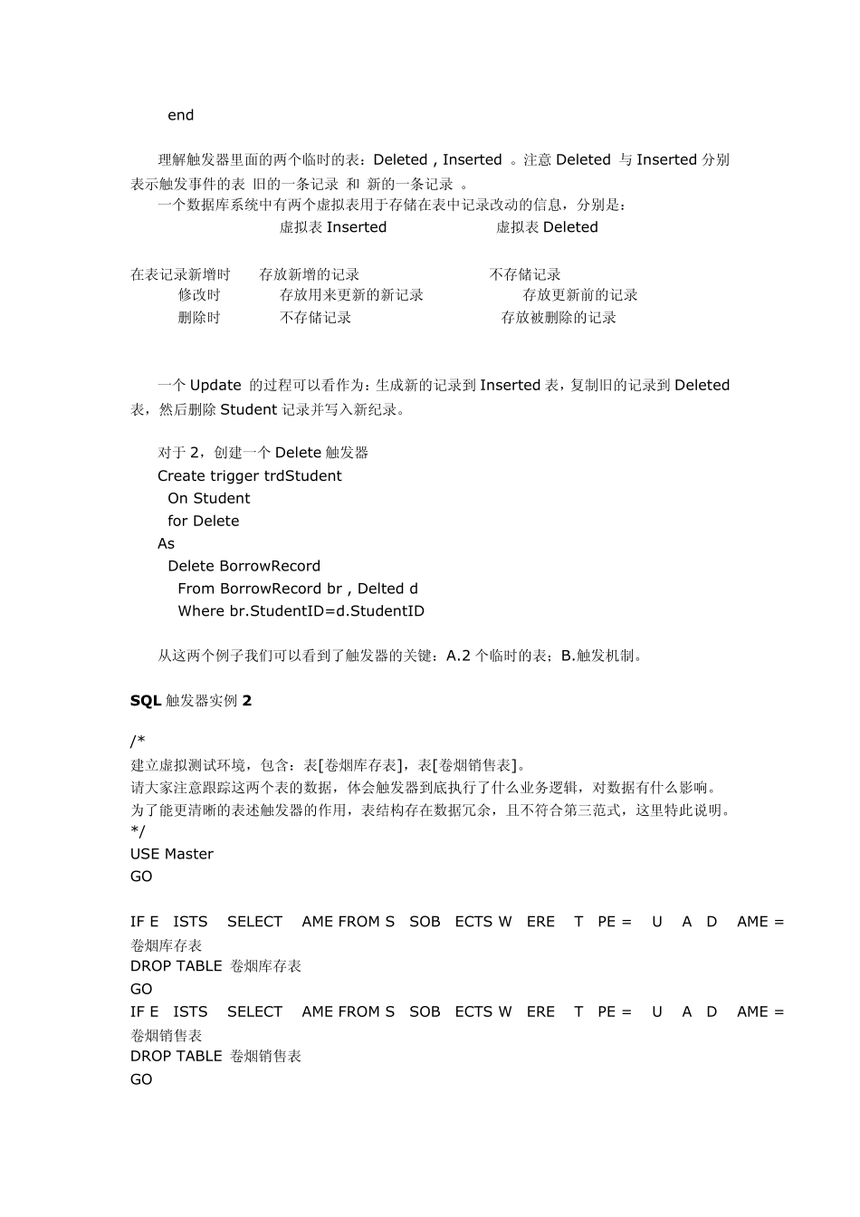 数据库SQL触发器实例讲解_第2页