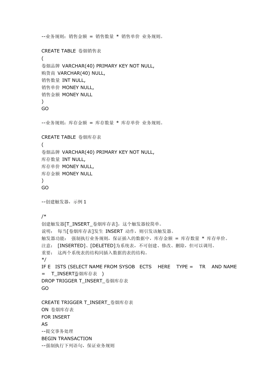 数据库SQL触发器实例讲解_第3页
