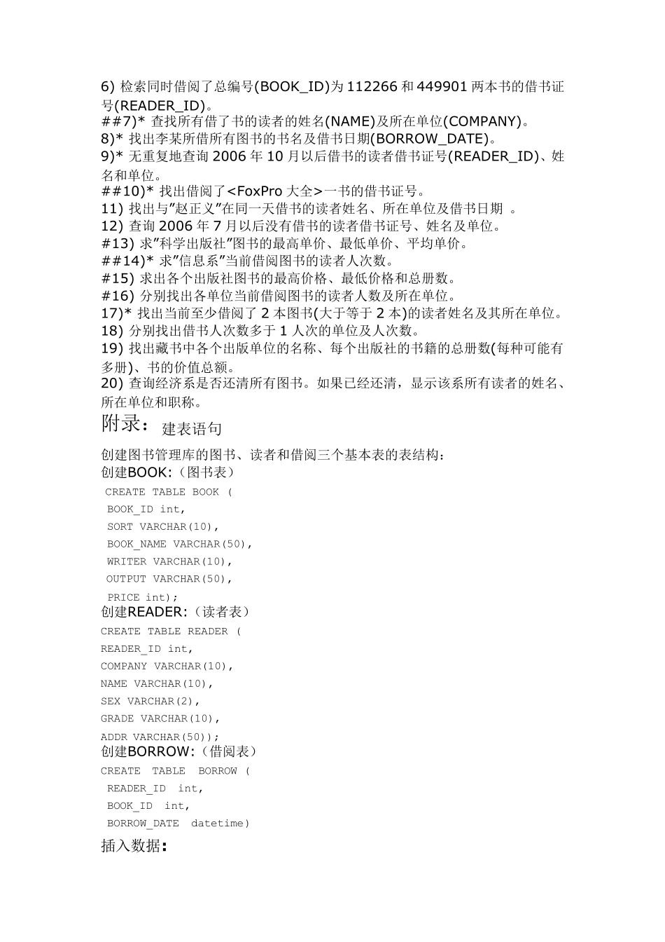 数据库sql课后练习题及答案解析_第2页