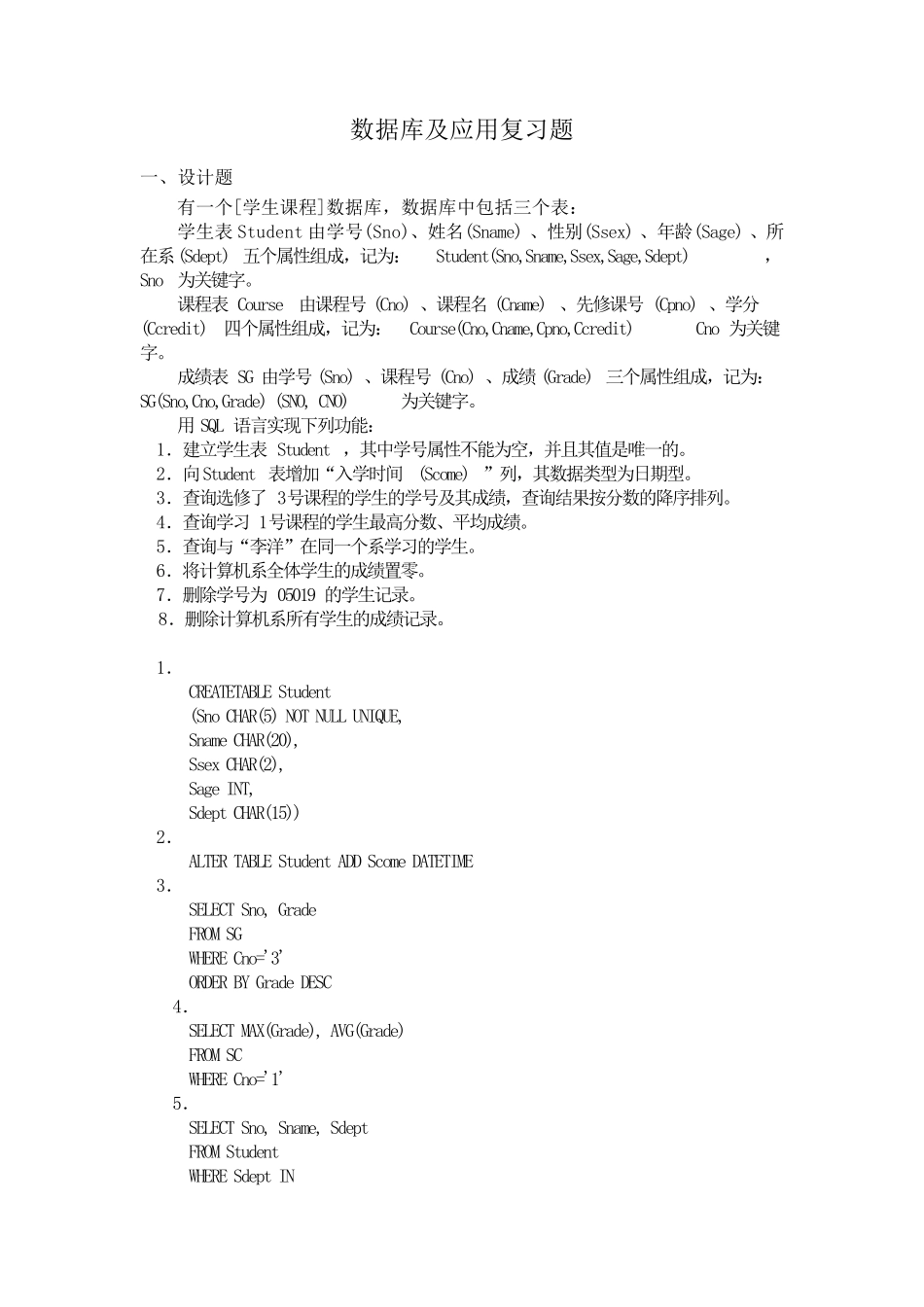 数据库上机习题及答案_第1页