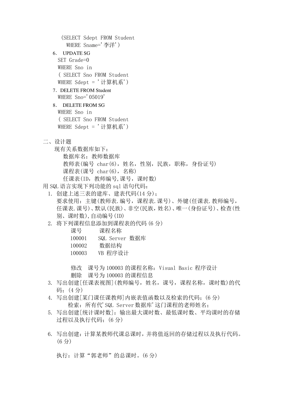 数据库上机习题及答案_第2页